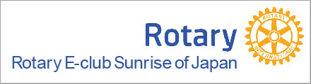 Rotary E-Club Sunrise of Japan